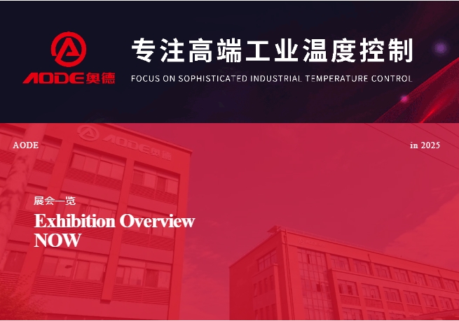 5月展會(huì)預(yù)告，奧德邀您共同開啟精彩行業(yè)交流之旅